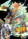 【同人誌】【専売】雷霆よ幻影を撃ての画像