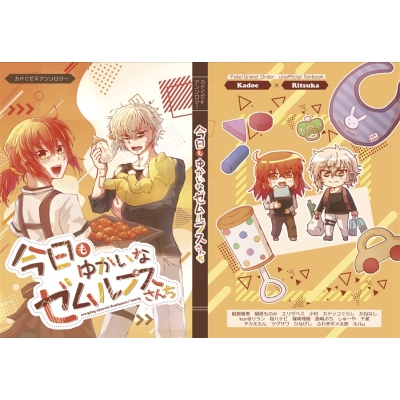 【同人誌】今日もゆかいなゼムルプスさんち