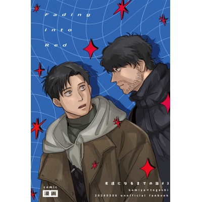 【同人誌】【専売】FadingfIntoRed