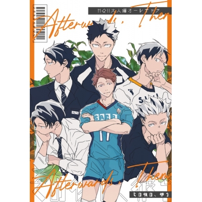 【同人誌】その後の、彼ら