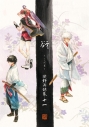 【同人誌】【専売】谺-こだま- 徒野再録集・十一【特典付】の画像