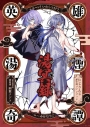 【同人誌】【専売】カポ~ン!いわくつき!?英雄湯煙奇譚 湯冥録の画像