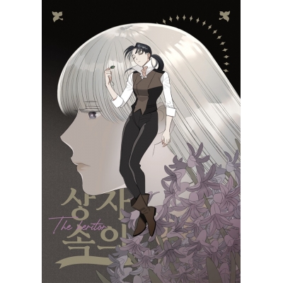 【同人誌】【専売】箱の中の