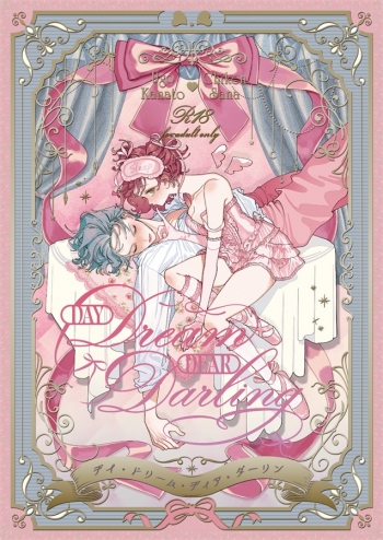 同人誌】【専売】【受注版】Day Dream Dear Darling | アニメイト