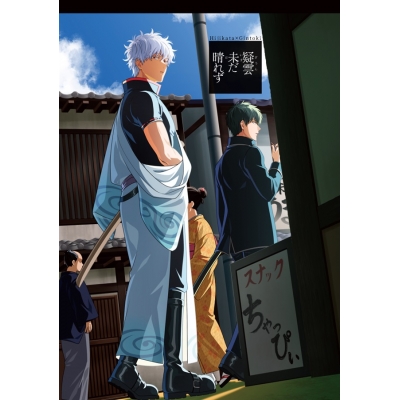 【同人誌】【専売】疑雲未だ晴れず