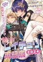 【同人誌】絶華レイチュリ再録集2024の画像