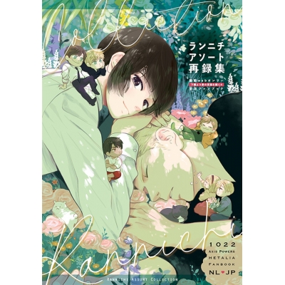 【同人誌】ランニチアソート再録集