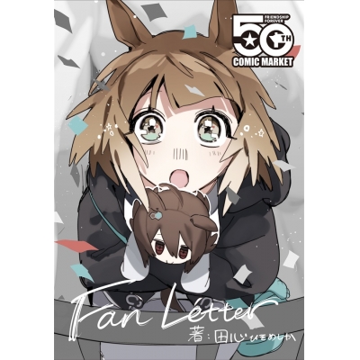 【同人誌】【専売】Fan Letter