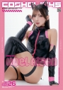 【同人誌】コスホリック45公式パンフレット 26日 愛染のえる表紙+1部入場チケット付きの画像
