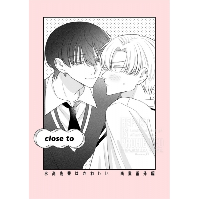 【同人誌】【専売】「close to」サイン本(宛名なし)【抽選販売】