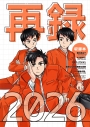 【同人誌】再録2026の画像