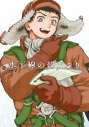 【同人誌】【専売】水平線の彼方よりの画像