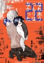 【同人誌】なれあうつもりはなかった22の画像