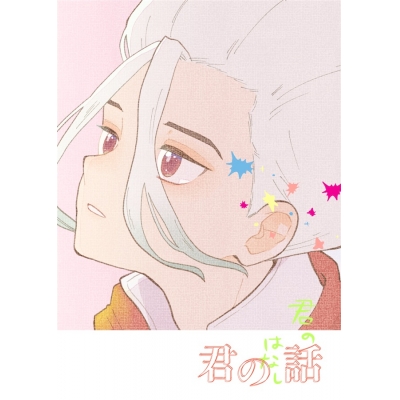 【同人誌】【専売】君の話