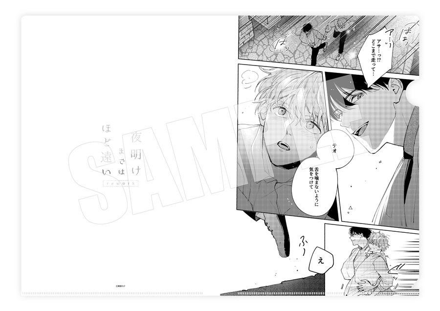 同人 > 同人誌 > 【同人グッズ】【専売】栗原カナ先生 A4クリア 