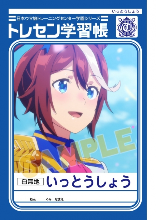 グッズ ノート ウマ娘 プリティーダービー トレセン学習帳 トウカイテイオー アニメイト限定 アニメイト グッズ ノート ウマ娘 プリティーダービー トレセン学習帳 トウカイテイオー アニメイト限定 アニメイト