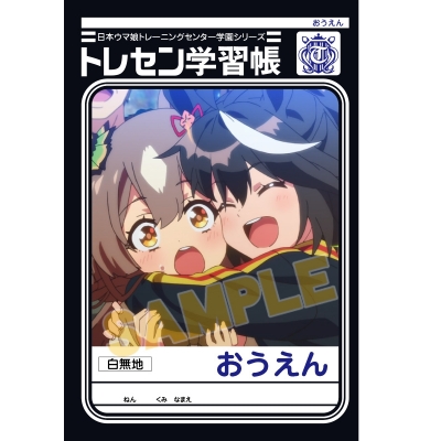 【グッズ-ノート】『ウマ娘 プリティーダービー』 トレセン学習帳 キタサンブラック&サトノダイヤモンド【アニメイト限定】