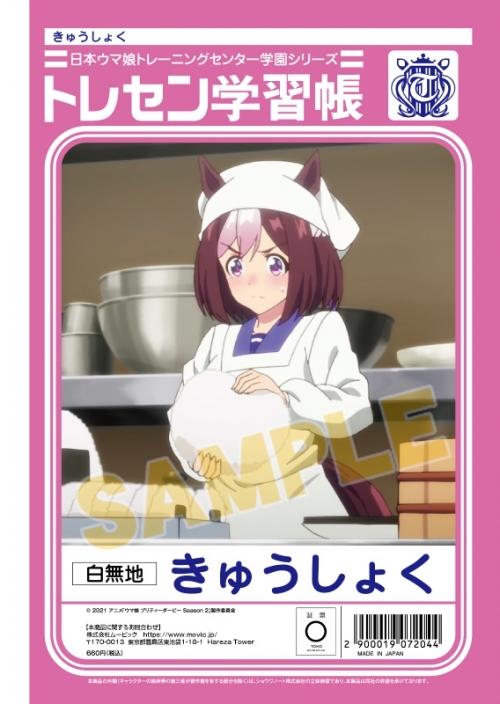 グッズ ノート ウマ娘 プリティーダービー トレセン学習帳 スペシャルウィーク アニメイト限定 アニメイト