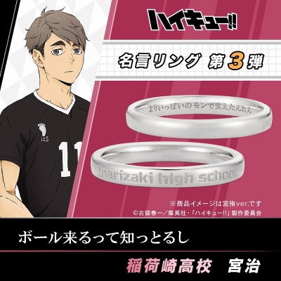 【グッズ-指輪】ハイキュー!! 名言リング 宮治 シルバー 11号