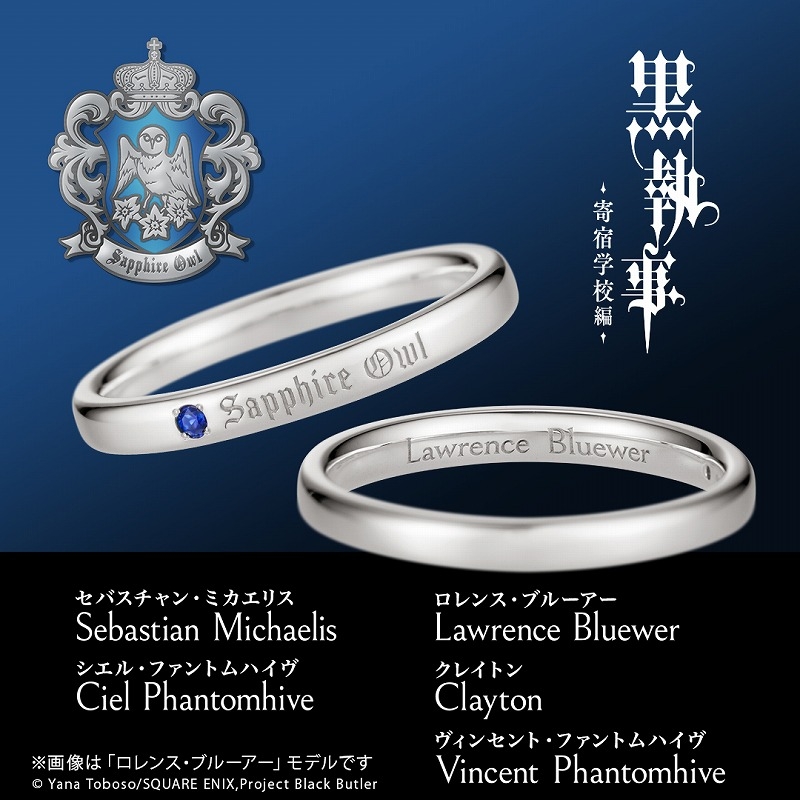 グッズ > アクセサリー > 【グッズ-指輪】黒執事 -寄宿学校編- 紺碧の 