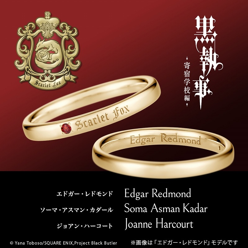 グッズ > アクセサリー > 【グッズ-指輪】黒執事 -寄宿学校編- 深紅の 