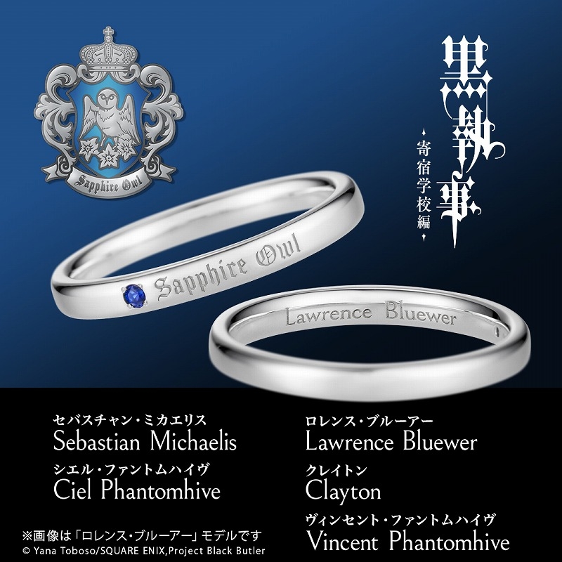グッズ > アクセサリー > 【グッズ-指輪】黒執事 -寄宿学校編- 紺碧の 