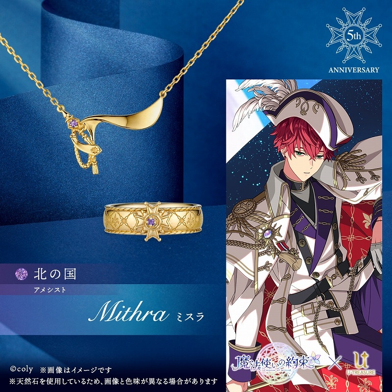 グッズ > アクセサリー > 【グッズ-指輪】魔法使いの約束 5th 