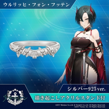 グッズ-指輪】アズールレーン モチーフリング （ウルリッヒ・フォン 