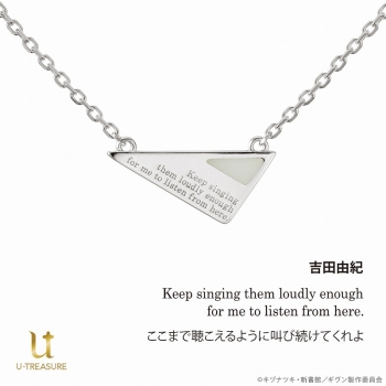 グッズ-ネックレス】『映画 ギヴン 海へ』 ダイアログネックレス 