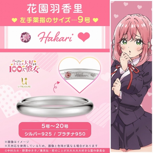 グッズ-指輪】君のことが大大大大大好きな100人の彼女 リング プラチナ 