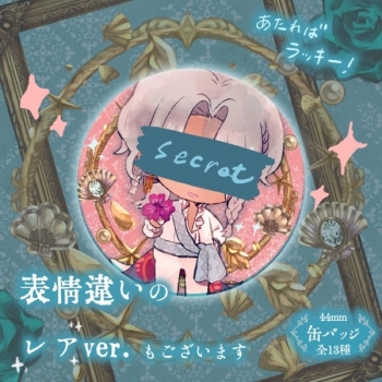 グッズ-バッチ】悪魔執事と黒い猫 心を支えるお守り缶バッジ【再販 