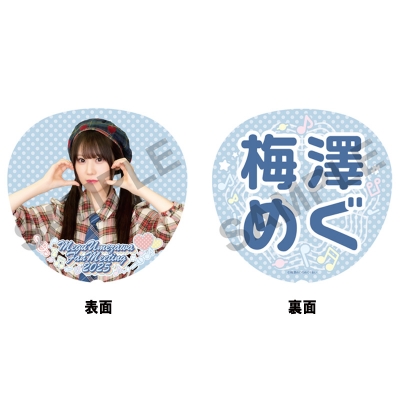 【グッズ-うちわ】梅澤めぐのめぐりあい うちわ【ファンミーティング2025】
