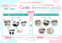 【グッズ-食品】エメラルド 純情ロマンチカ&世界一初恋 Gratte オンラインセット4の画像