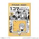 【グッズ-キーホルダー】結月ゆかり・紲星あかり 1コマゆかりさん アクリルキーホルダー 9の画像