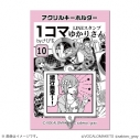 【グッズ-キーホルダー】結月ゆかり・紲星あかり 1コマゆかりさん アクリルキーホルダー 10の画像