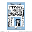 【グッズ-キーホルダー】結月ゆかり・紲星あかり 1コマゆかりさん アクリルキーホルダー 11の画像