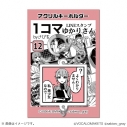 【グッズ-キーホルダー】結月ゆかり・紲星あかり 1コマゆかりさん アクリルキーホルダー 12の画像