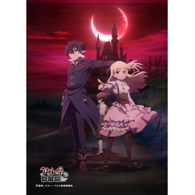 【セブンプリント】TVアニメ「アルネの事件簿」 キービジュアル 001【L判】【印刷期限:2026年8月31日まで】