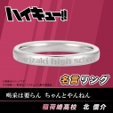 【グッズ-指輪】ハイキュー!! 名言リング 北信介 7号【再販】の画像