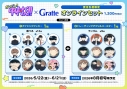 【グッズ-食品】TVアニメーション「ガンバレ!中村くん!!」 Gratte オンラインセット11の画像