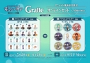 【グッズ-食品】遙かなる時空の中で 龍宮の神子 Gratte オンラインセット16の画像