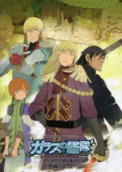 設定原画集 ガラスの艦隊 設定資料集 愛蔵のごとく アニメイト