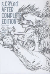 【小説】スクライド・アフター 完全版