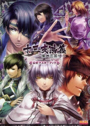 ビジュアルファンブック】十三支演義 ～偃月三国伝～ 公式マスター