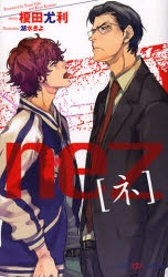 【小説】nez[ネ]
