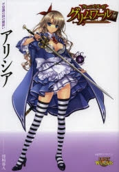 その他(書籍)】クイーンズブレイド グリムワール「不思議の国の