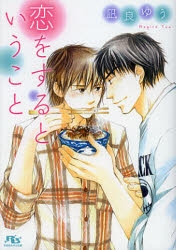 【小説】恋をするということ