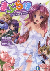 【小説】まぶらほ～じょなんの巻・きゅう～