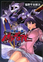 【コミック】心剣機装ムサシデュアル