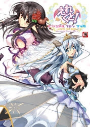 ビジュアルファンブック】えれくと!ビジュアルファンブック | アニメイト